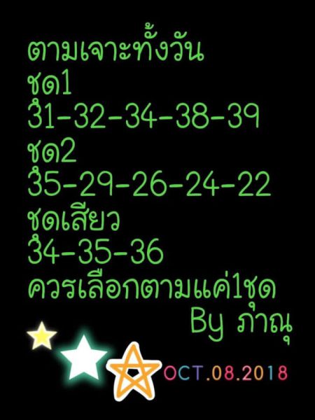 แนวทางหวยหุ้นพารวย 8/10/61 1