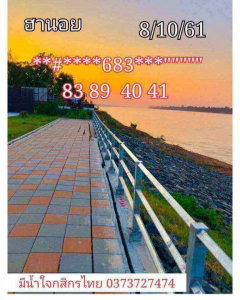 แจกแนวทางหวยฮานอย 8/10/61 18