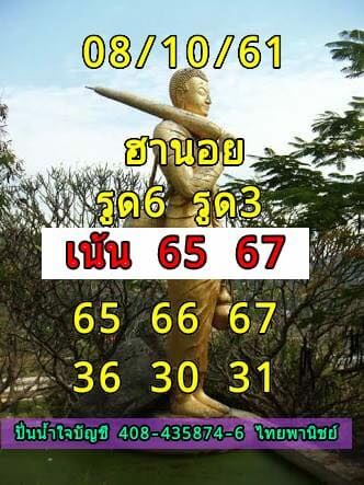 แจกแนวทางหวยฮานอย 8/10/61 15