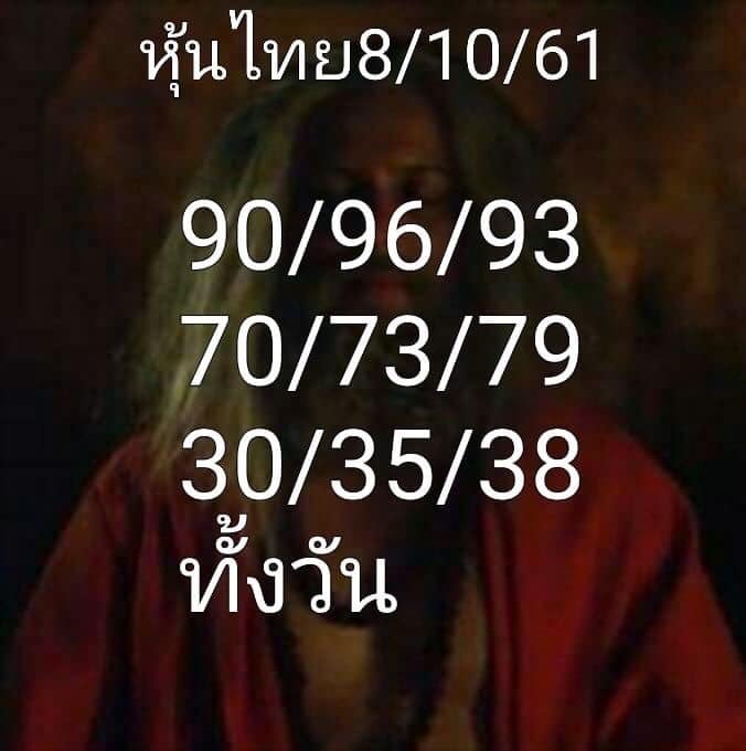 แนวทางหวยหุ้นพารวย 8/10/61 3