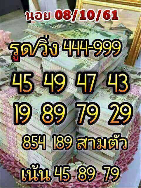 แจกแนวทางหวยฮานอย 8/10/61 19