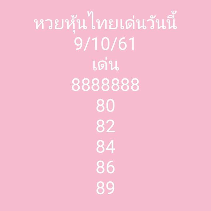 หวยหุ้นเปิดตลาดทุกรอบ 9/10/61