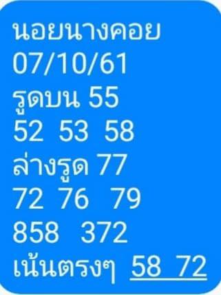 แจกสูตรหวยฮานอยลุ้นโชค 7/10/61 15