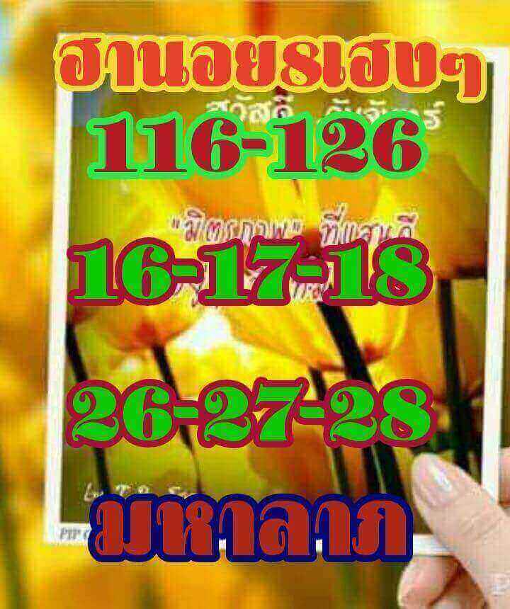 แจกแนวทางหวยฮานอย 8/10/61 20