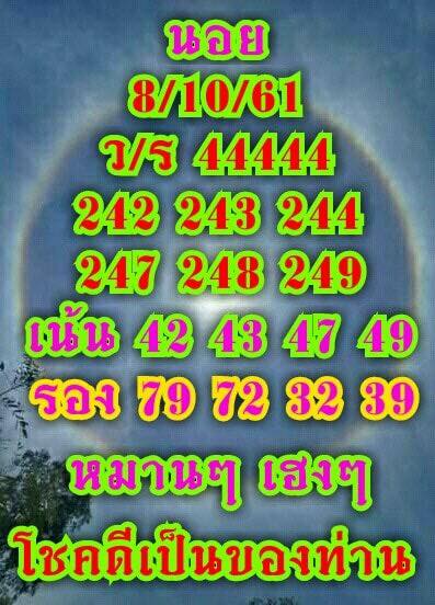 แจกแนวทางหวยฮานอย 8/10/61 2