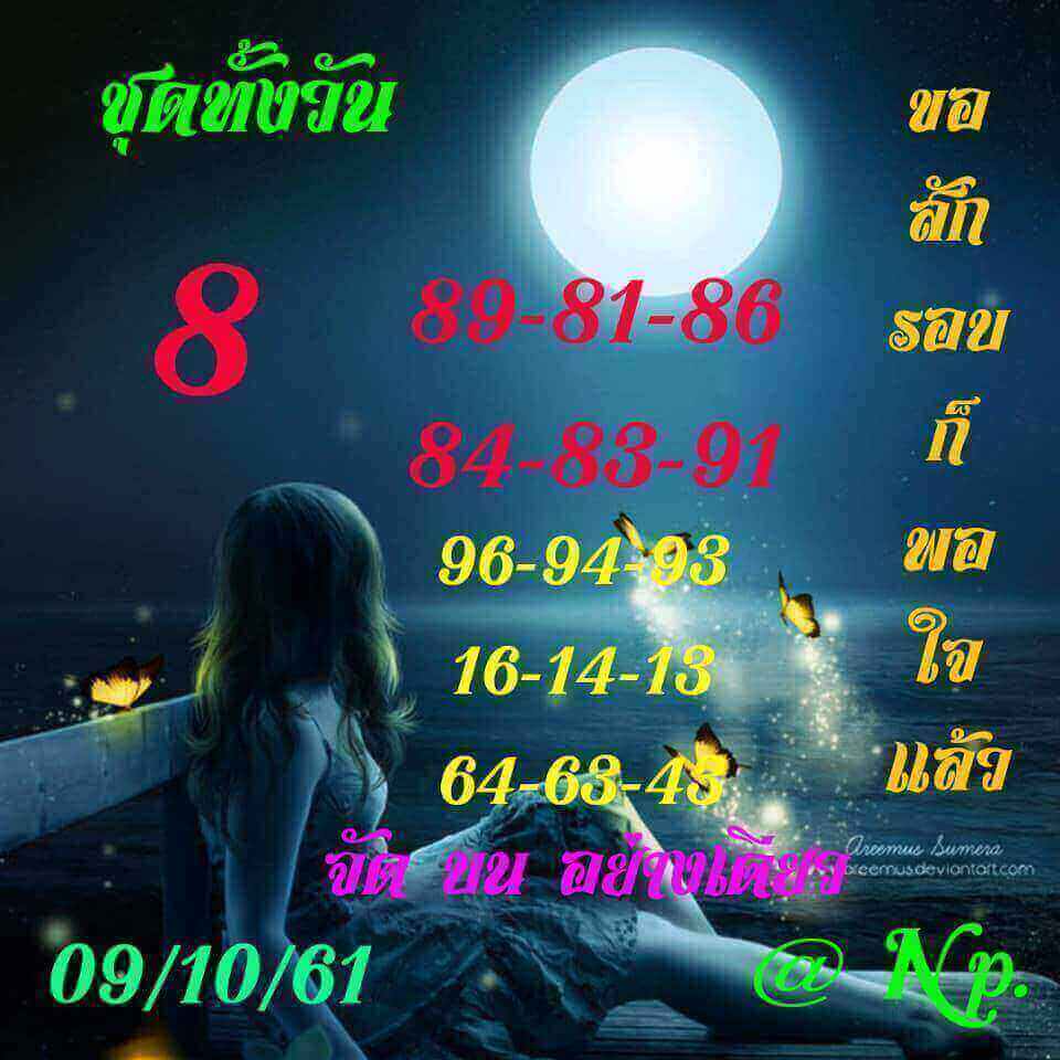 หวยหุ้นเปิดตลาดทุกรอบ 9/10/61 6