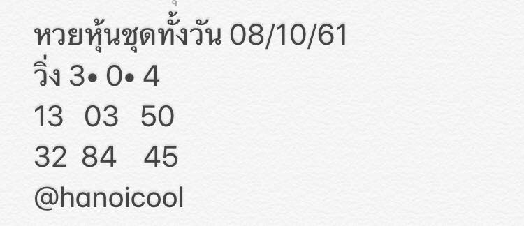 แนวทางหวยหุ้นพารวย 8/10/61 8