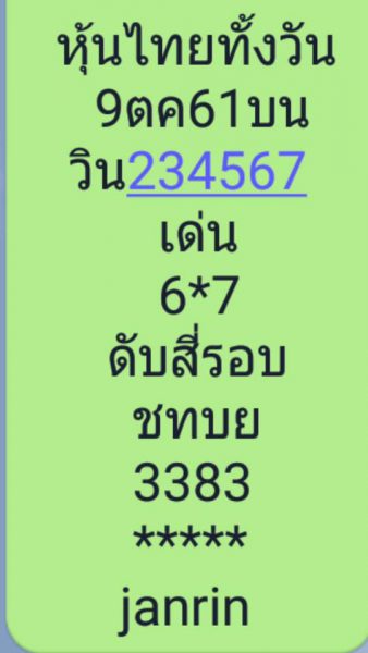 หวยหุ้นเปิดตลาดทุกรอบ 9/10/61 1