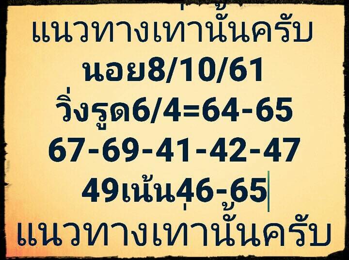 แจกแนวทางหวยฮานอย 8/10/61 4