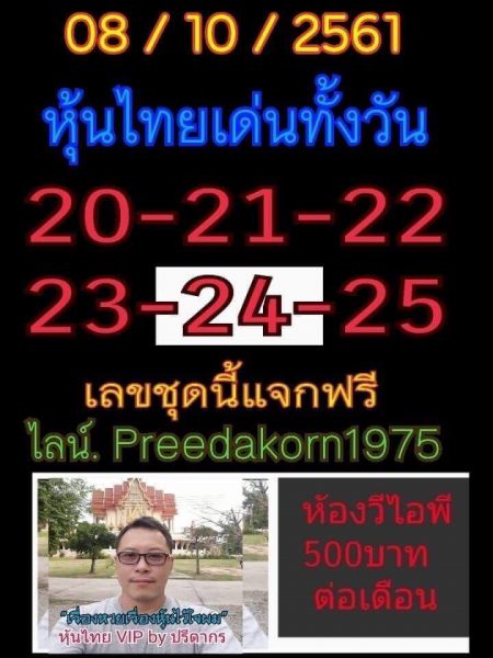 แนวทางหวยหุ้นพารวย 8/10/61 9