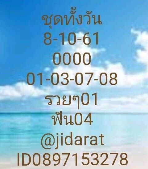 แนวทางหวยหุ้นพารวย 8/10/61 10