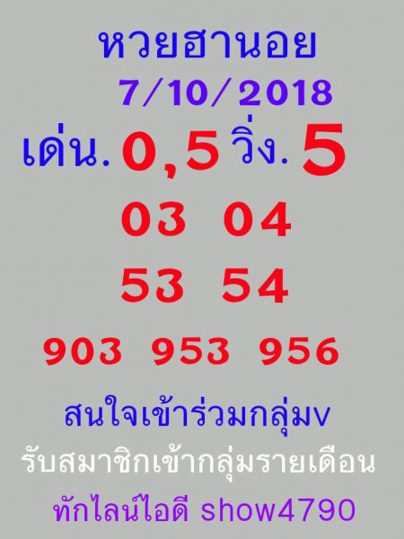 แจกสูตรหวยฮานอยลุ้นโชค 7/10/61 18