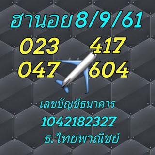 แจกแนวทางหวยฮานอย 8/10/61 8