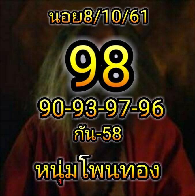 แจกแนวทางหวยฮานอย 8/10/61 9