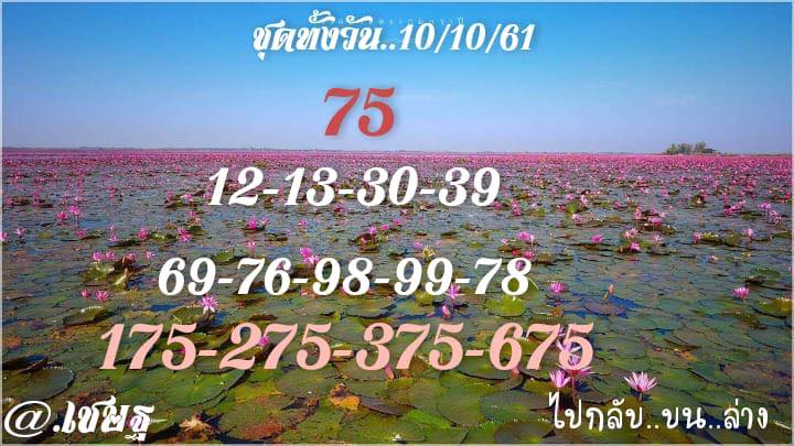 แจกหวยหุ้นไทยแม่นๆ 10/10/61 2