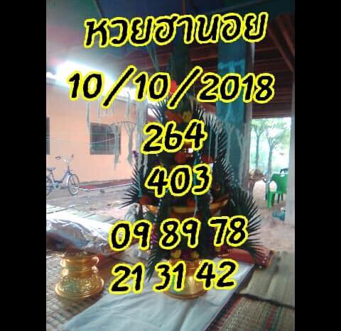 แจกสูตรคำนวณหวยฮานอย 10/10/61 6