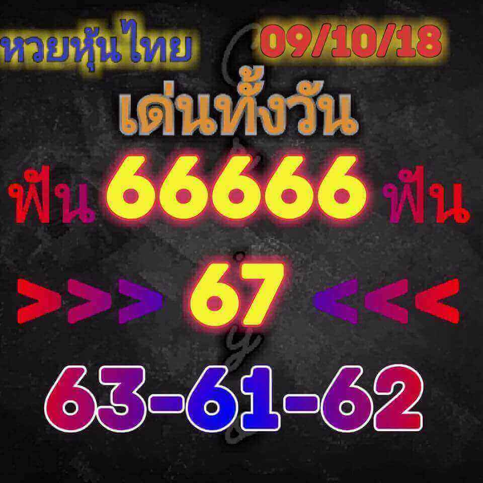 หวยหุ้นเปิดตลาดทุกรอบ 9/10/61 11