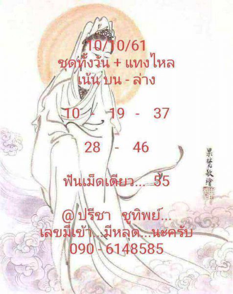 แจกหวยหุ้นไทยแม่นๆ 10/10/61 3