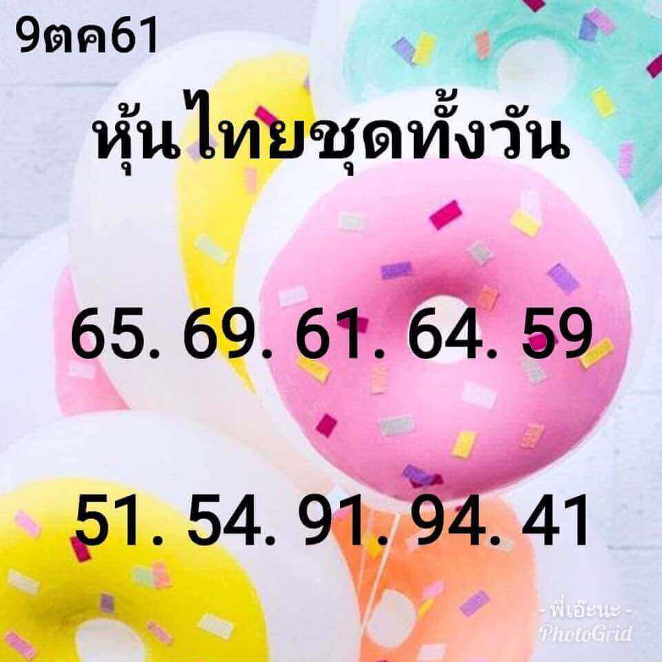 หวยหุ้นเปิดตลาดทุกรอบ 9/10/61 12