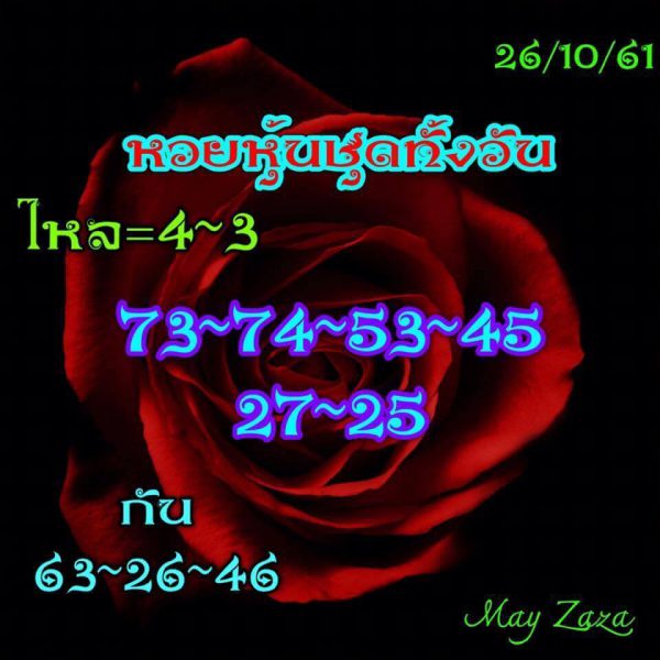 แนวทางหวยหุ้นวันนี้ 26/10/61 10