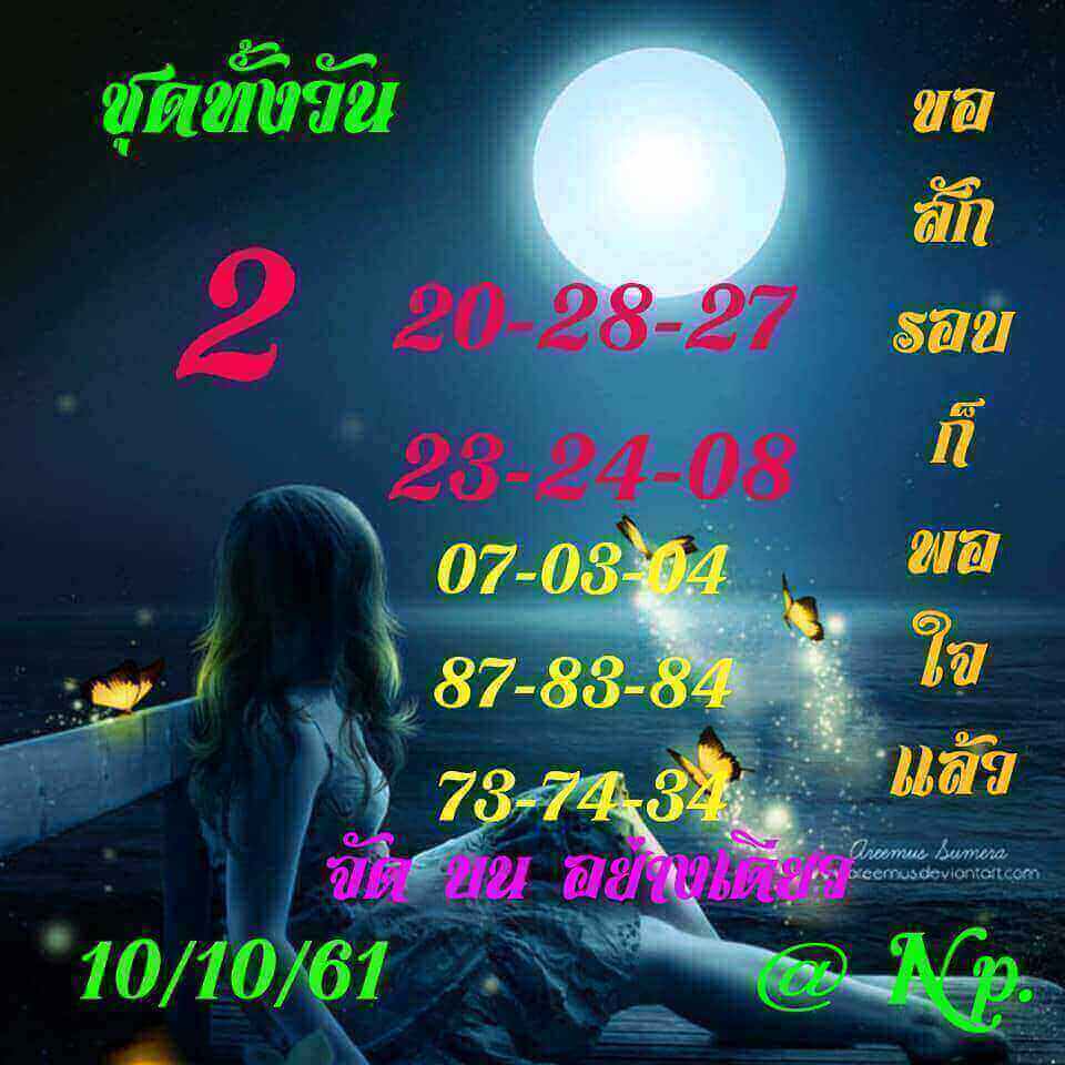 แจกหวยหุ้นไทยแม่นๆ 10/10/61 4