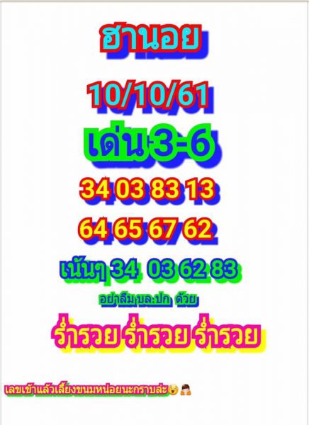 แจกสูตรคำนวณหวยฮานอย 10/10/61 8