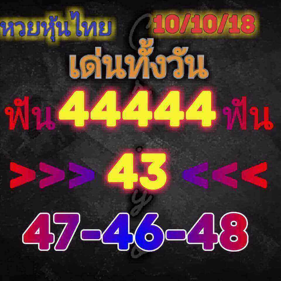 แจกหวยหุ้นไทยแม่นๆ 10/10/61 5