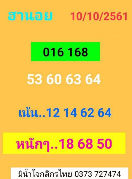 แจกสูตรคำนวณหวยฮานอย 10/10/61 1