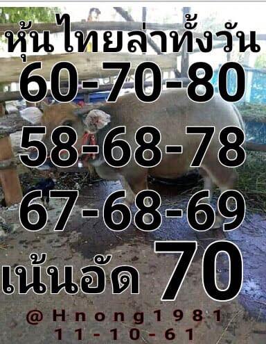 แจกชุดตัวเลขหวยหุ้น 11/10/61 1