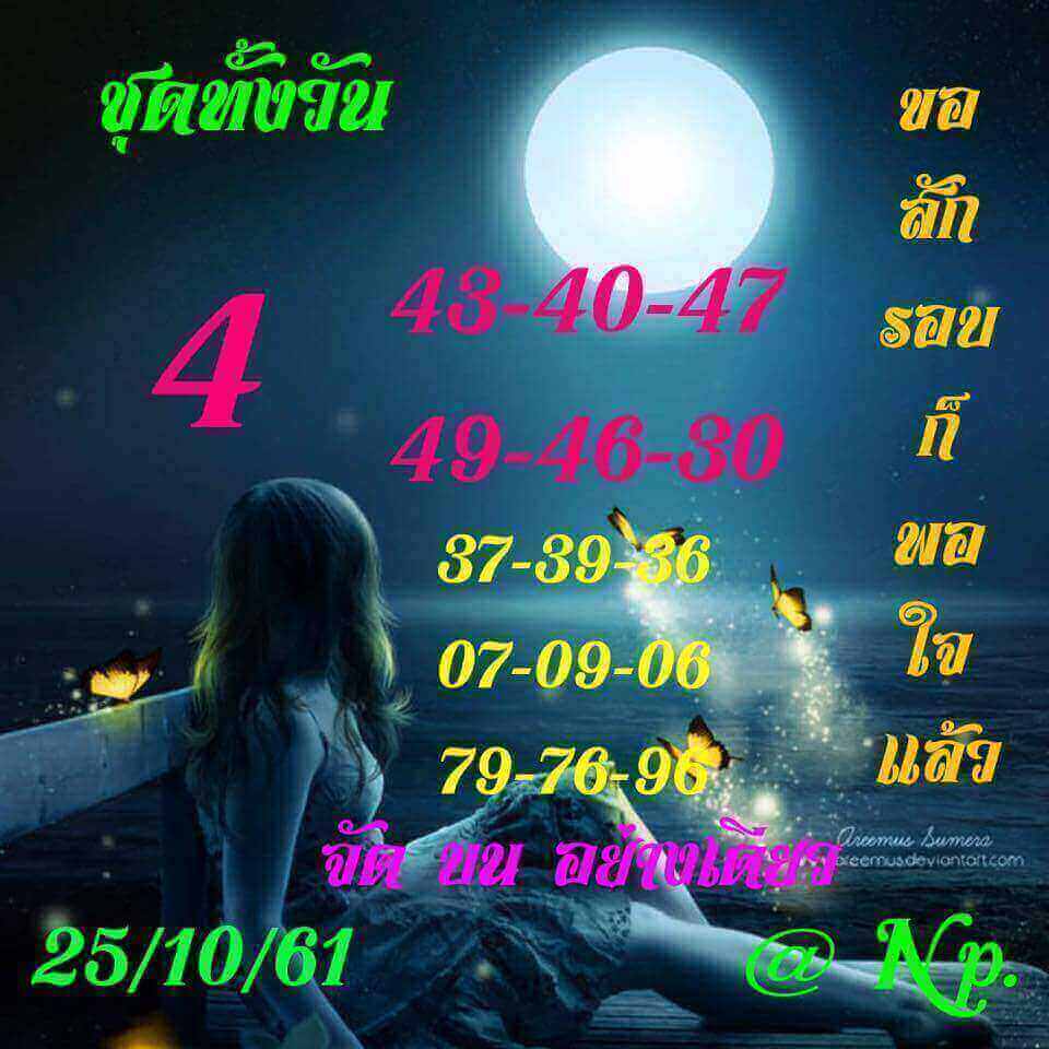 หวยหุ้นน่าลุ้น 25/10/61 1