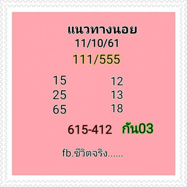 แจกชุดตัวเลขหวยฮานอย 11/10/61 3