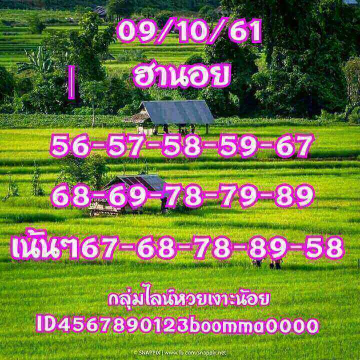 แจกสูตรเด็ดหวยฮานอย 9/10/61 9