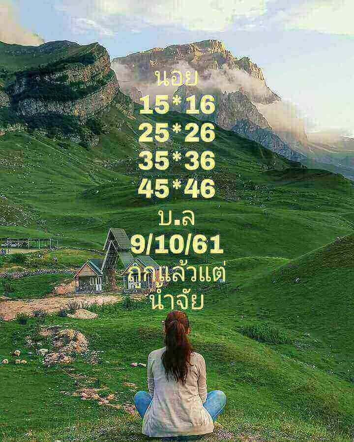 แจกสูตรเด็ดหวยฮานอย 9/10/61 11