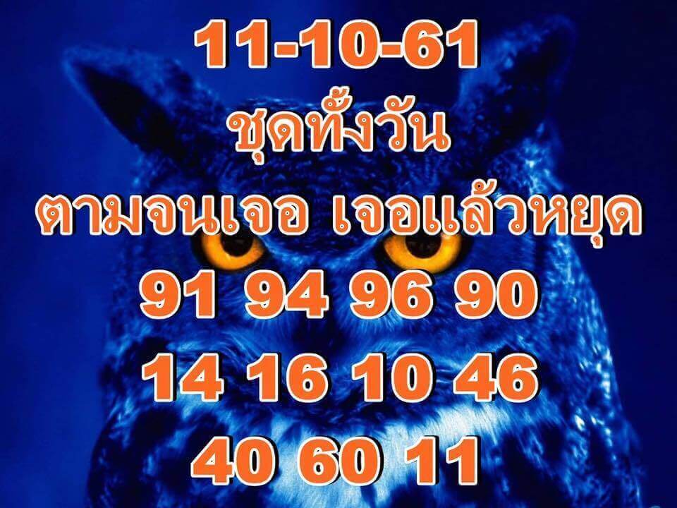 แจกชุดตัวเลขหวยหุ้น 11/10/61 7