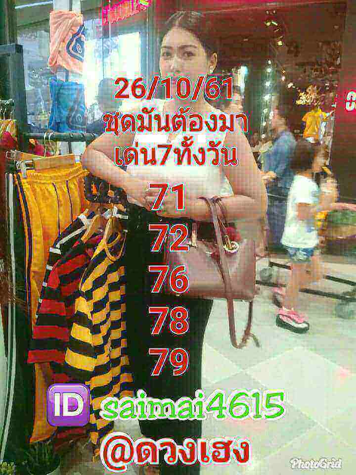 แนวทางหวยหุ้นวันนี้ 26/10/61 9