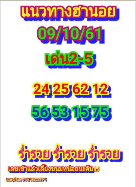 แจกสูตรเด็ดหวยฮานอย 9/10/61 12