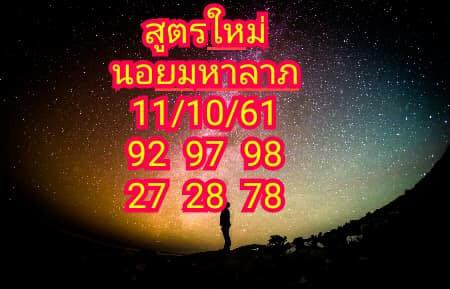 แจกชุดตัวเลขหวยฮานอย 11/10/61 2