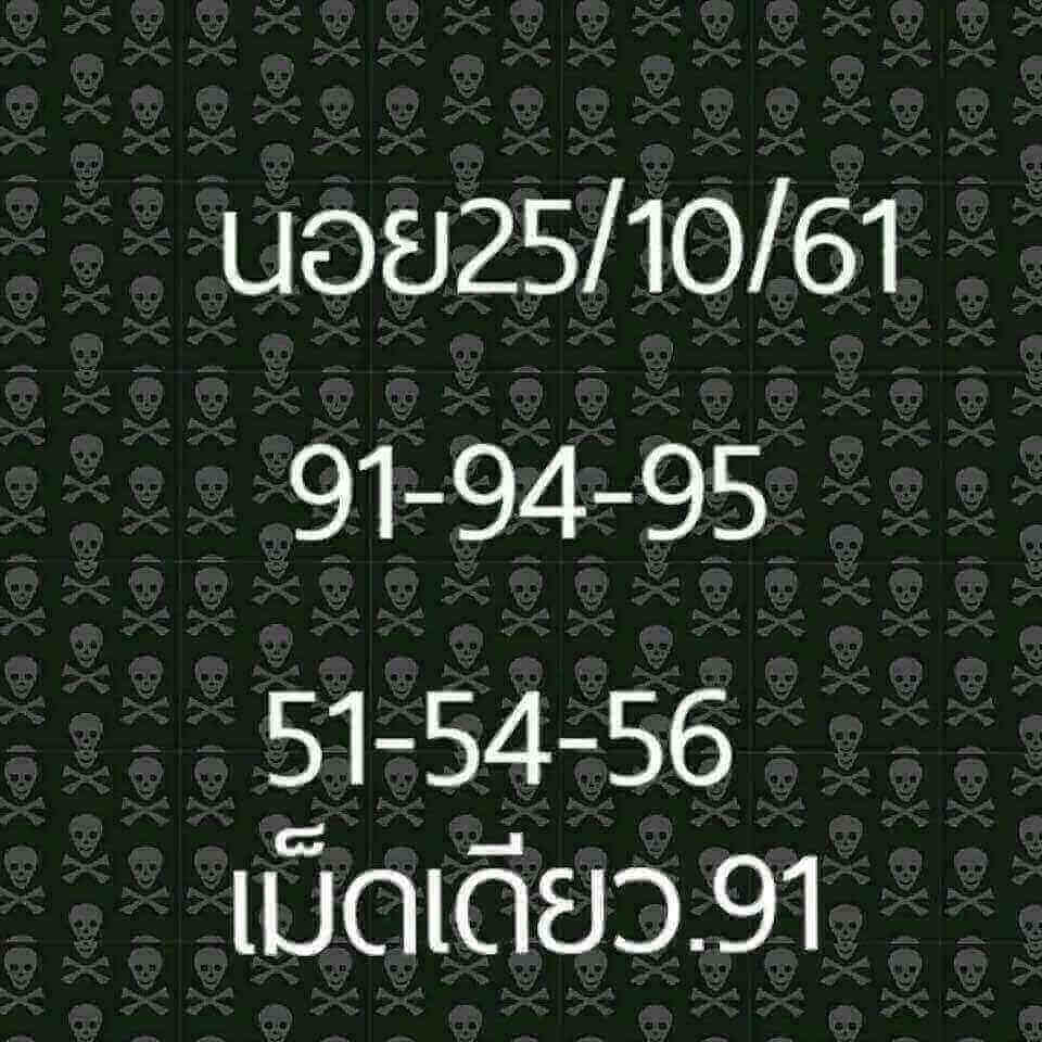 สูตรเด็ดหวยฮานอย 25/10/61 5