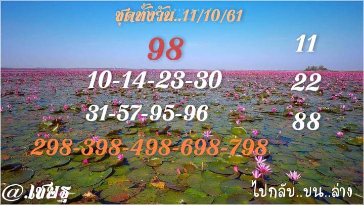 แจกชุดตัวเลขหวยหุ้น 11/10/61 3