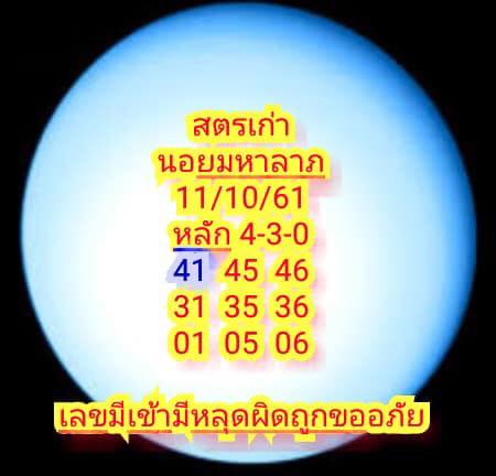 แจกชุดตัวเลขหวยฮานอย 11/10/61 9