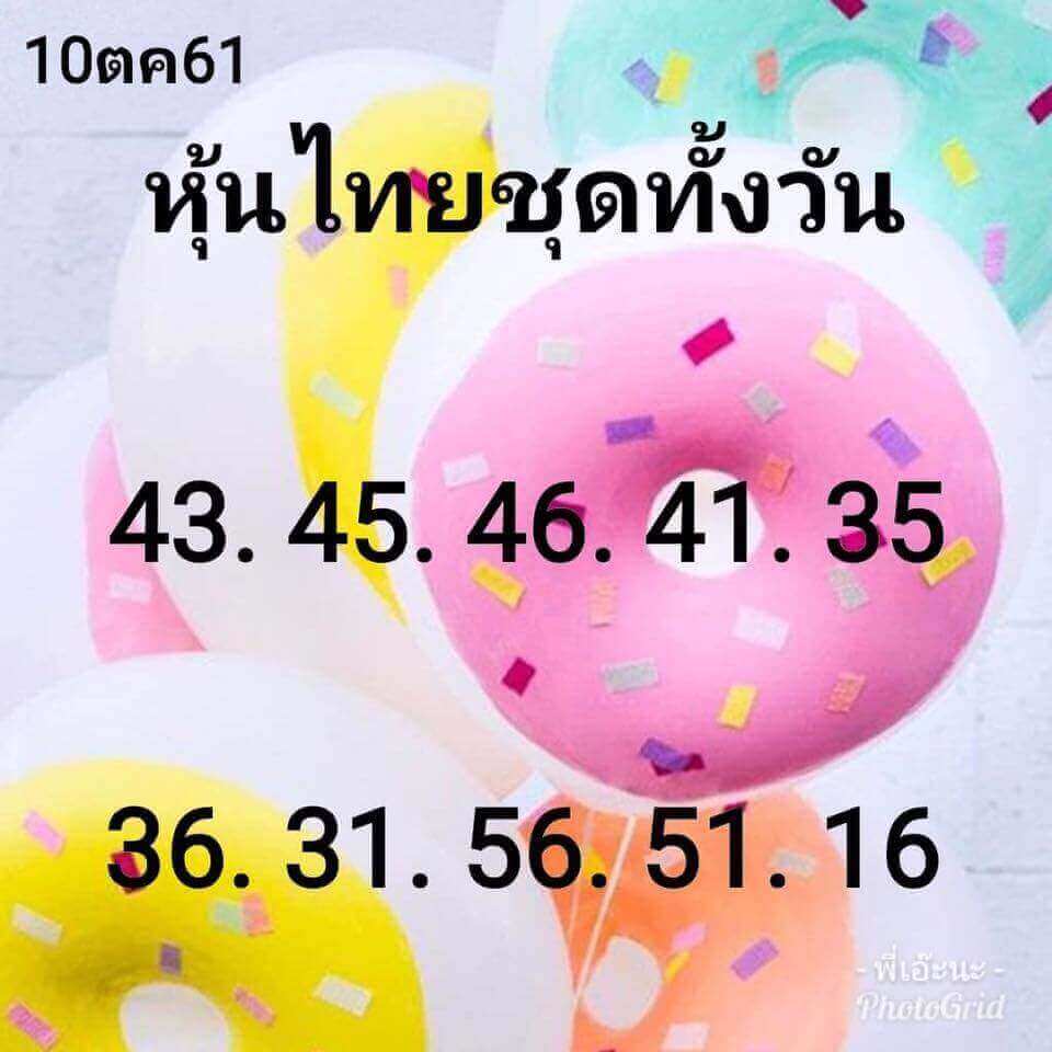 แจกหวยหุ้นไทยแม่นๆ 10/10/61 10