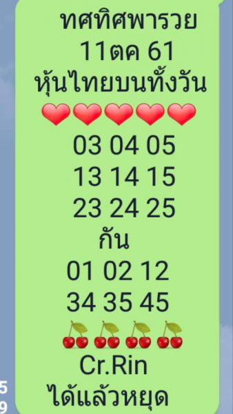 แจกชุดตัวเลขหวยหุ้น 11/10/61 4