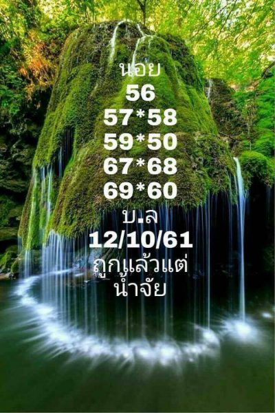 หวยฮานอยพารวย 12/10/61 9