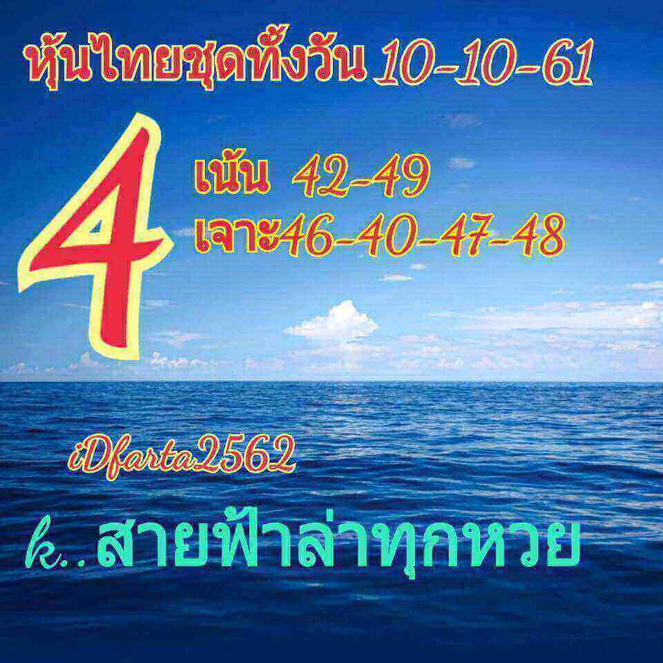 แจกหวยหุ้นไทยแม่นๆ 10/10/61 11