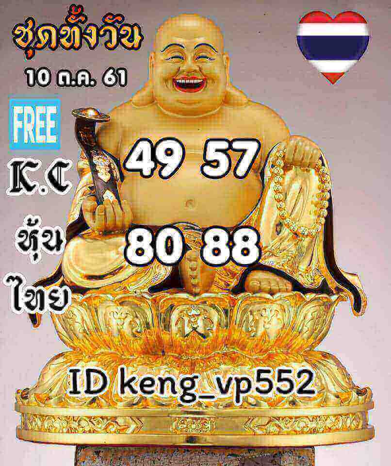 แจกหวยหุ้นไทยแม่นๆ 10/10/61 12