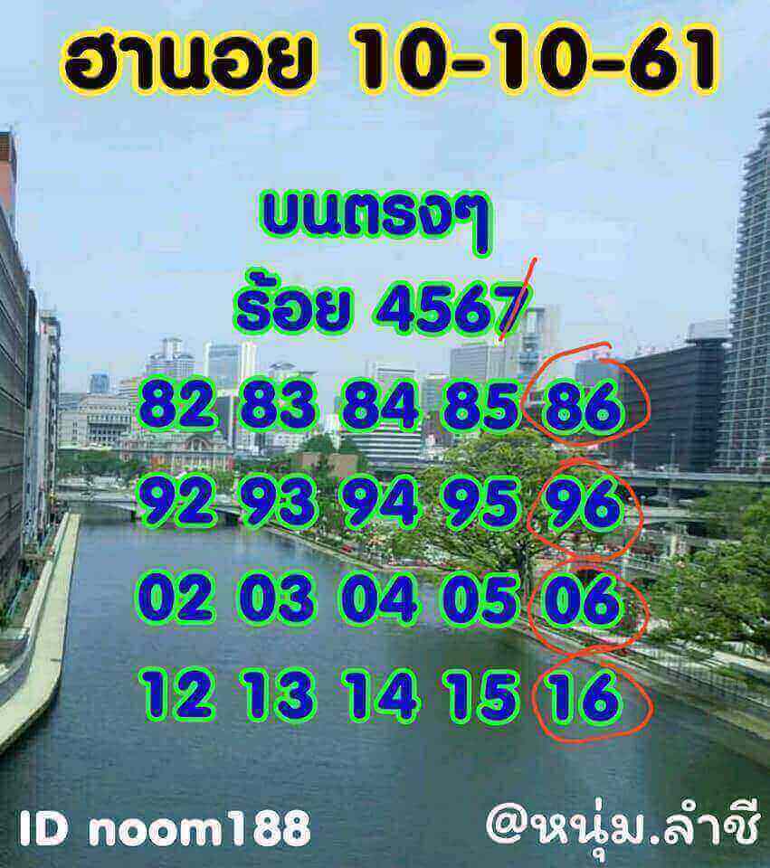 แจกสูตรคำนวณหวยฮานอย 10/10/61 16