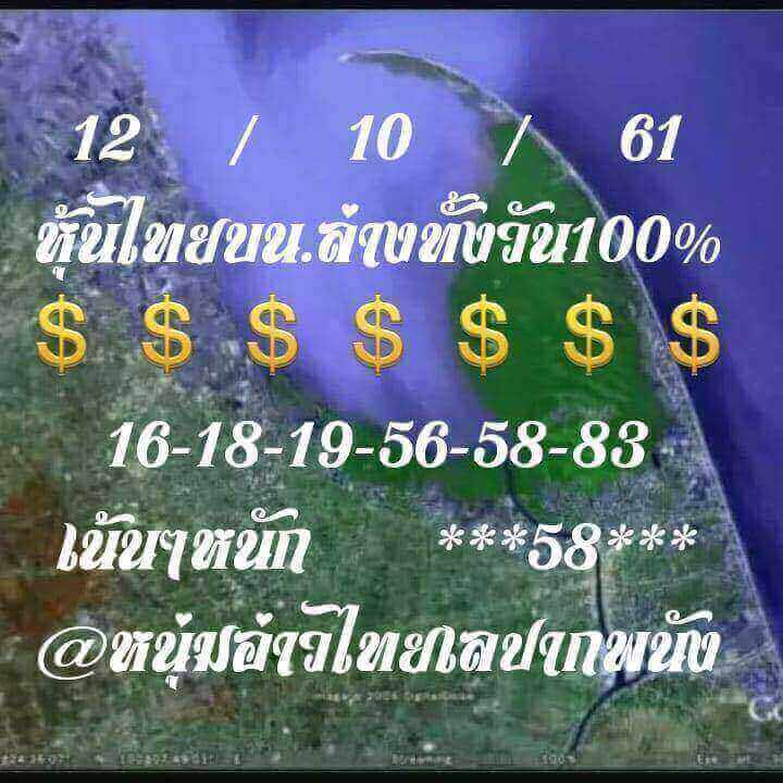 แนวทางหวยหุ้นลุ้นโชค 12/10/61 5