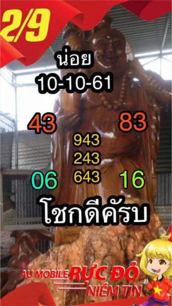 แจกสูตรคำนวณหวยฮานอย 10/10/61 19