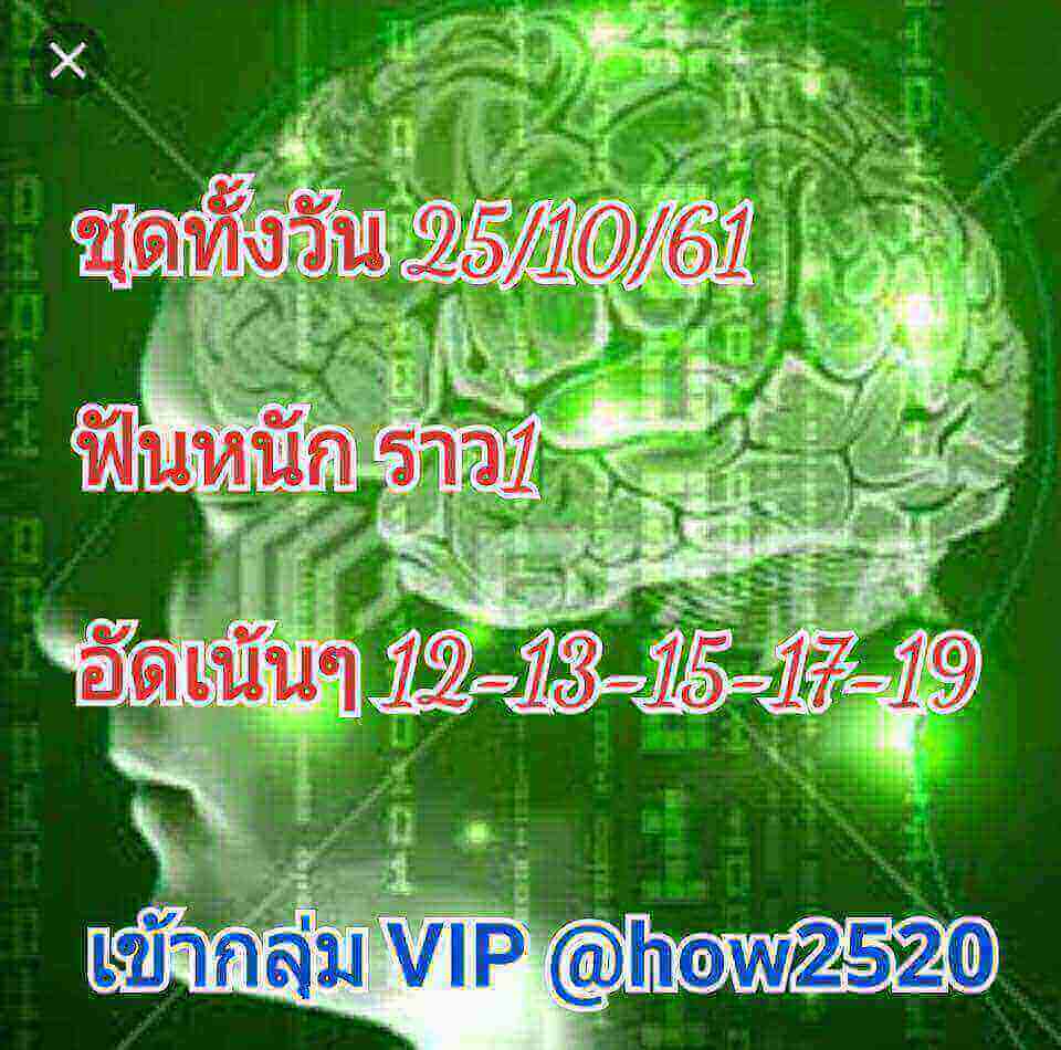 หวยหุ้นน่าลุ้น 25/10/61 2