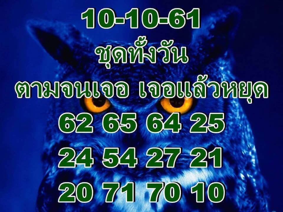 แจกหวยหุ้นไทยแม่นๆ 10/10/61 13